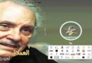 أيقونة ماسبيرو سهير شلبي تقدم مهرجان الإسكندرية السينمائي اليوم ومحمود مرسي حاضراً في مئويته بفنه