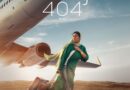 فيلم 404 لمني ذكي السعودية