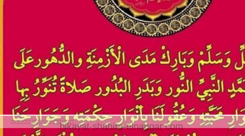 اللَّهُمَّ صَلِّ وَسَلَّمْ وَبَارِكْ مَدَى الْأَرْمِنَةِ والدُّهُور