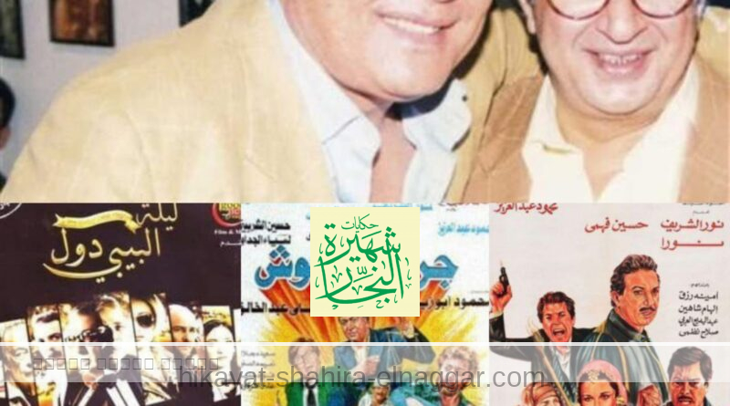 نور الشريف و محمود عبد العزيز نفس العمر و مسيرة 10 أفلام