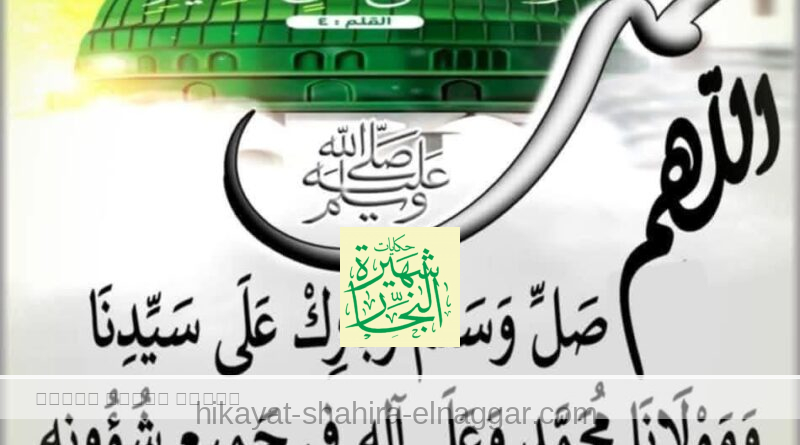 اللَّهُمَّ إِنِّي أَسْأَلُكَ بِنُورِ وَجْهِ الله الْعَظِيمِ