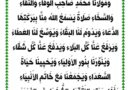الصلاة الفيْضيّة للاحتفاظ به كنز