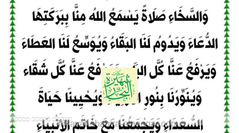 الصلاة الفيْضيّة للاحتفاظ به كنز