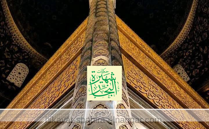 رأى سيدنا الحسين عليه السلام بشارة جده رأى سيدنا الحسين عليه السلام بشارة جده
